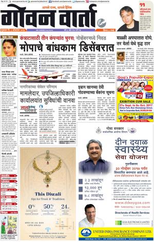 GOAN VARTA cover image