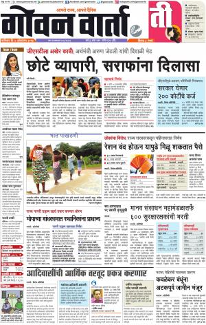 GOAN VARTA cover image