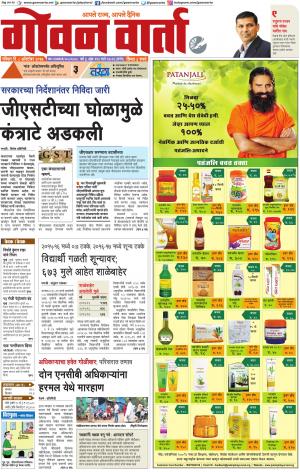 GOAN VARTA cover image
