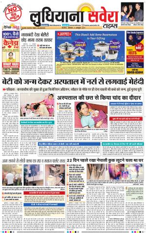 Ludhiana Savera cover image