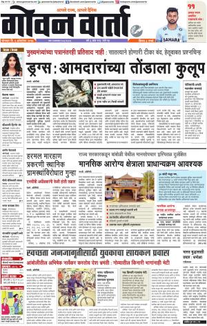 GOAN VARTA cover image