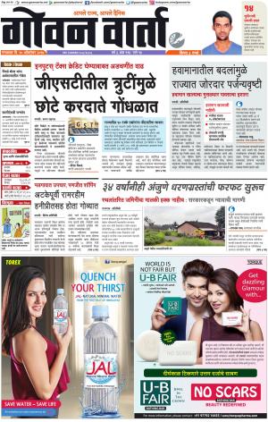 GOAN VARTA cover image