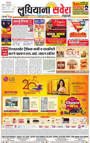 Ludhiana Savera cover image