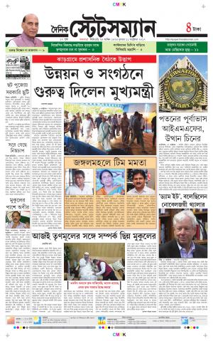 Dainik-Statesman cover image