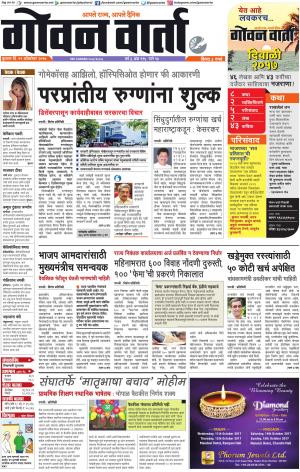 GOAN VARTA cover image