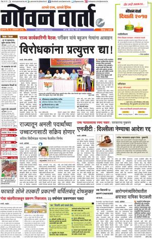 GOAN VARTA cover image