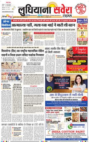 Ludhiana Savera cover image