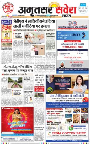 Amritsar Savera cover image