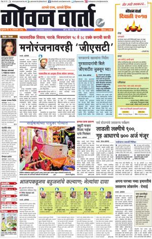 GOAN VARTA cover image