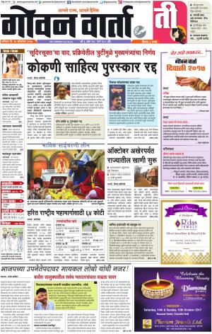 GOAN VARTA cover image
