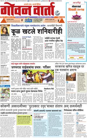 GOAN VARTA cover image