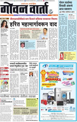 GOAN VARTA cover image