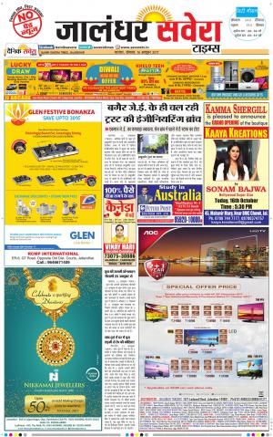 Jalandhar Savera cover image