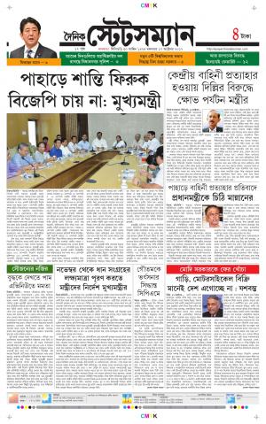 Dainik-Statesman cover image