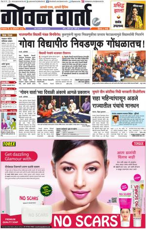 GOAN VARTA cover image