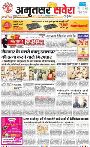 Amritsar Savera cover image