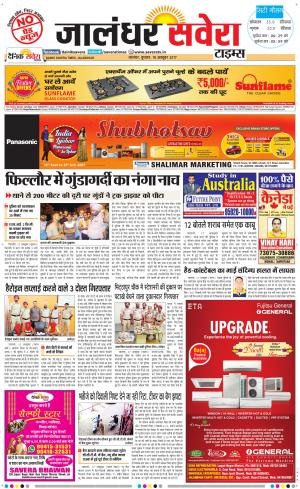 Jalandhar Savera cover image