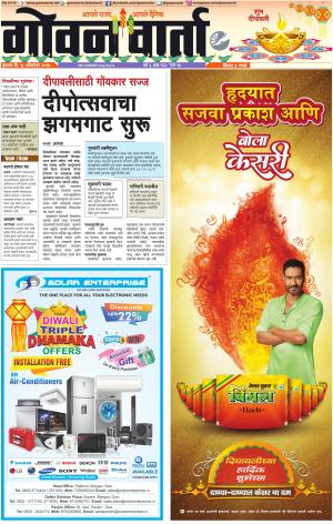 GOAN VARTA cover image