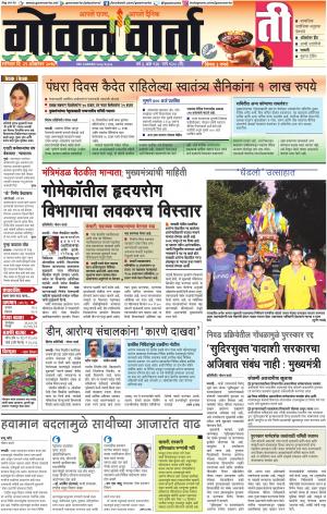 GOAN VARTA cover image