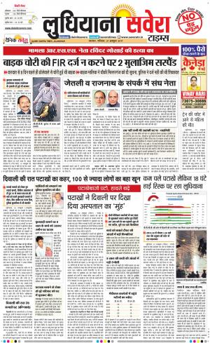 Ludhiana Savera cover image