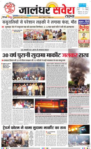 Jalandhar Savera cover image