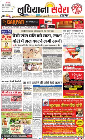 Ludhiana Savera cover image