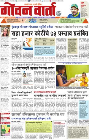 GOAN VARTA cover image