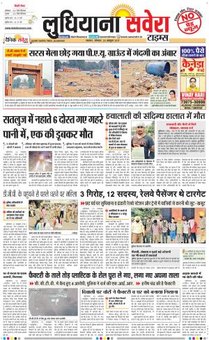 Ludhiana Savera cover image