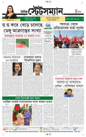 Dainik-Statesman cover image