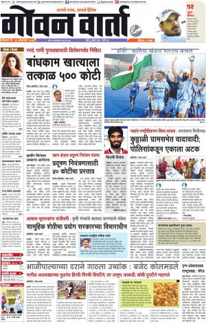 GOAN VARTA cover image