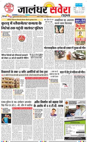 Jalandhar Savera cover image