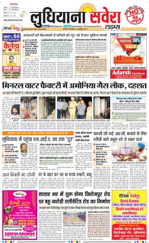 Ludhiana Savera cover image