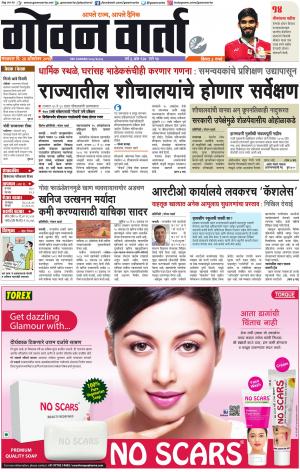 GOAN VARTA cover image