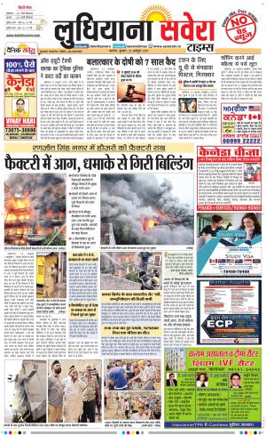 Ludhiana Savera cover image