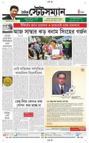 Dainik-Statesman cover image