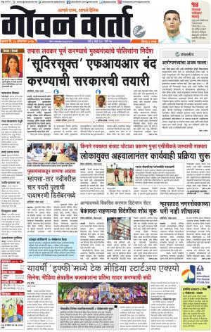 GOAN VARTA cover image