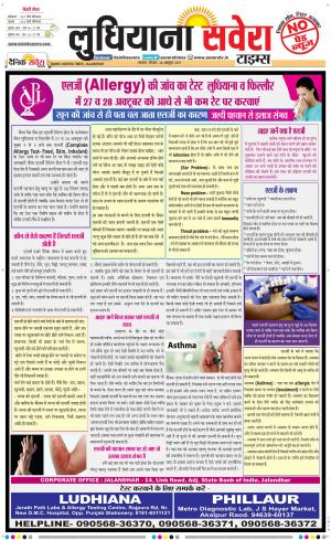 Ludhiana Savera cover image