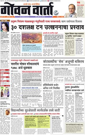 GOAN VARTA cover image