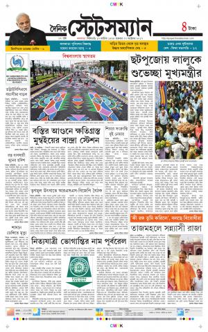 Dainik-Statesman cover image