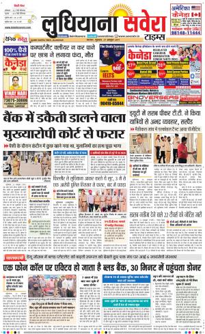Ludhiana Savera cover image
