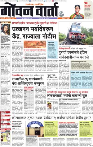 GOAN VARTA cover image