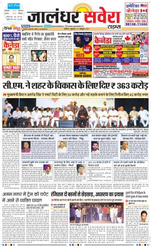 Jalandhar Savera cover image