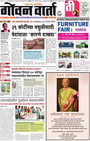 GOAN VARTA cover image