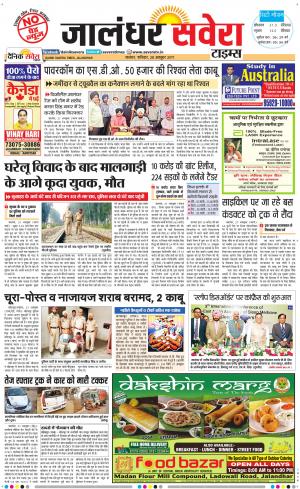 Jalandhar Savera cover image