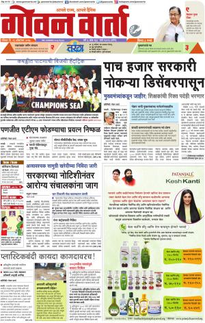 GOAN VARTA cover image
