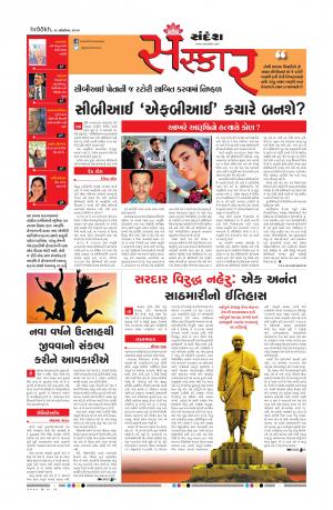 essay on newspaper in gujarati