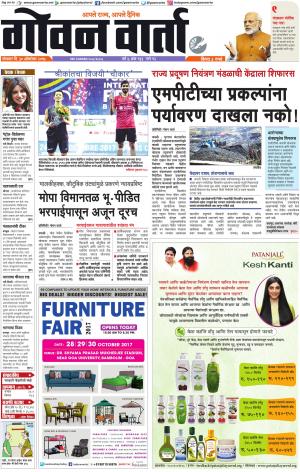 GOAN VARTA cover image