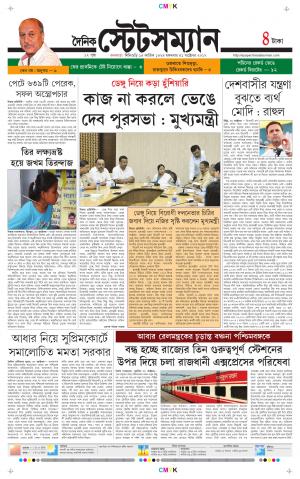 Dainik-Statesman cover image