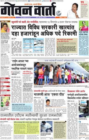 GOAN VARTA cover image