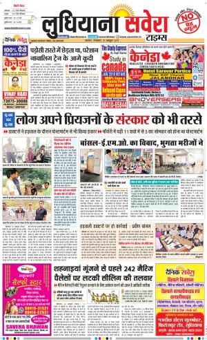 Ludhiana Savera cover image